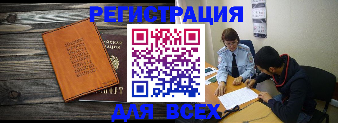 прописка от собственника в Красноармейске