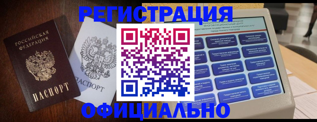 прописка для военкомата в Красноармейске