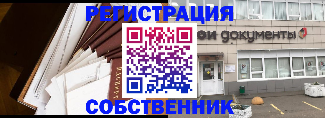 прописка регистрация в Красноармейске