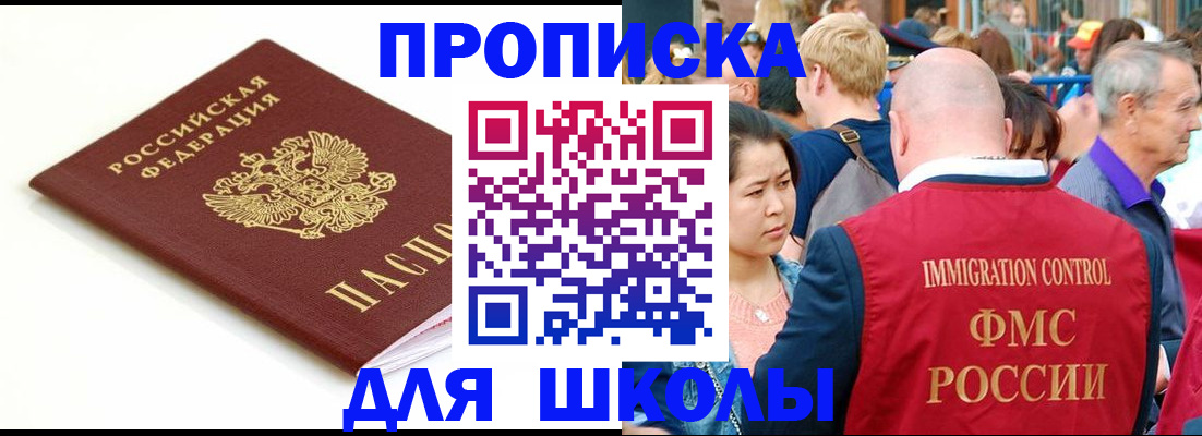 временная регистрация для всех в Красноармейске