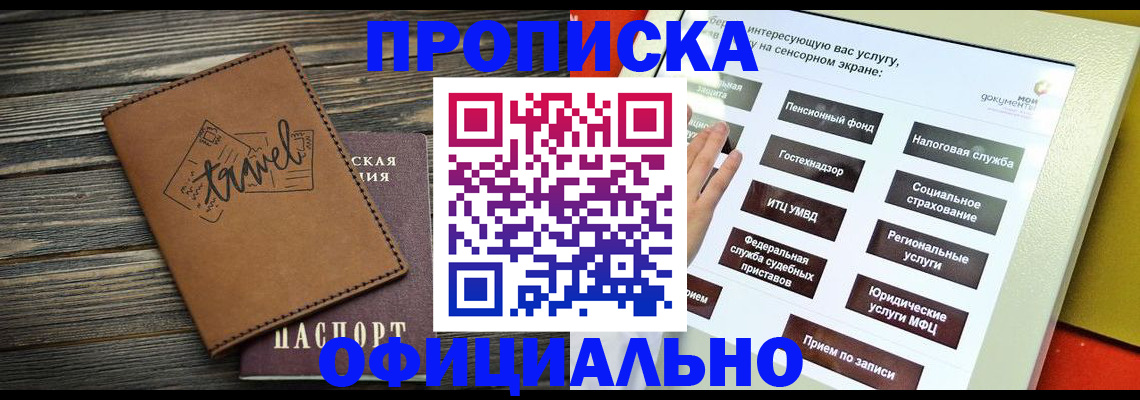 прописка паспорт в Красноармейске