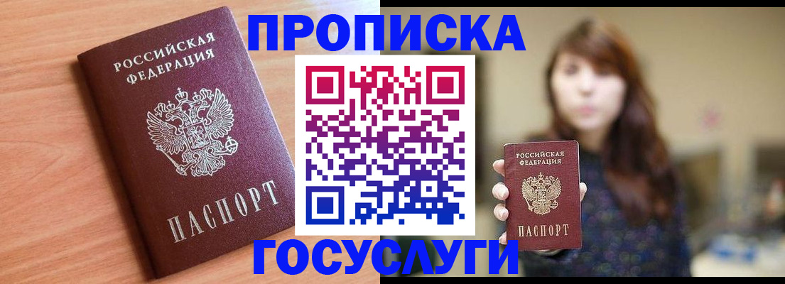 прописка гарантия в Красноармейске