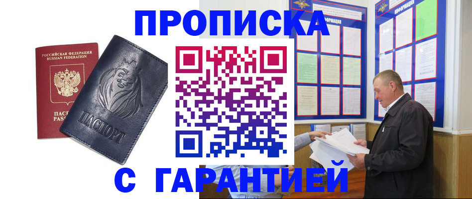 прописка поиск в Красноармейске