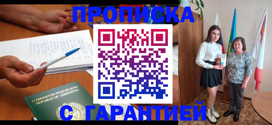 временная регистрация 2025 в Красноармейске