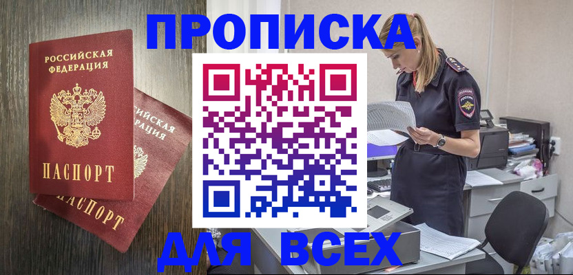 прописка для кредита в Красноармейске