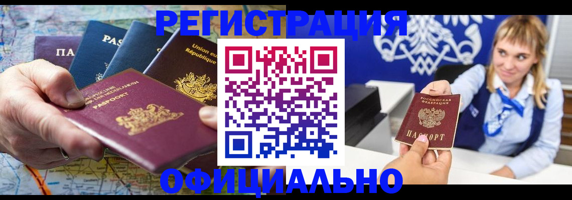 прописка в Красноармейске