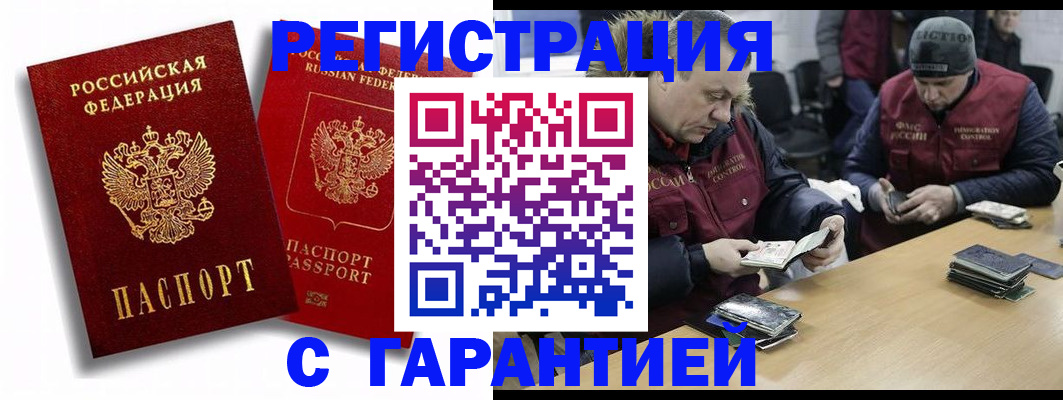 прописка в квартире в Красноармейске